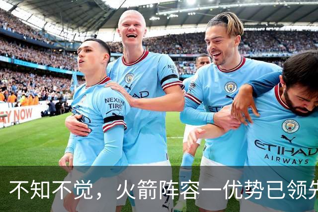 不知不觉，火箭阵容一优势已领先全联盟，可以向冠军发起冲击了！