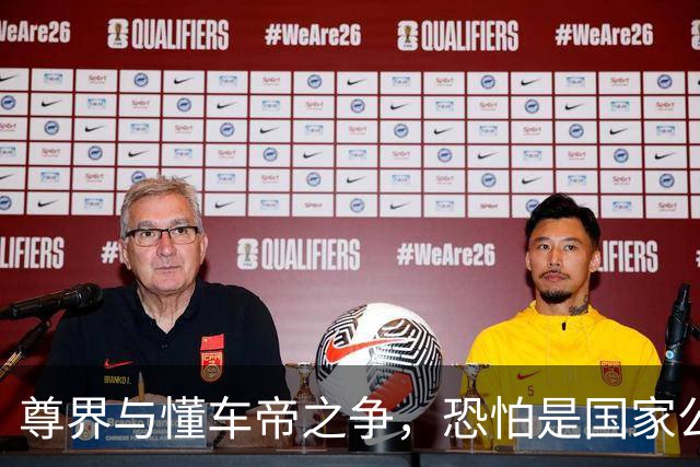 尊界与懂车帝之争，恐怕是国家公信力的又一个转折点